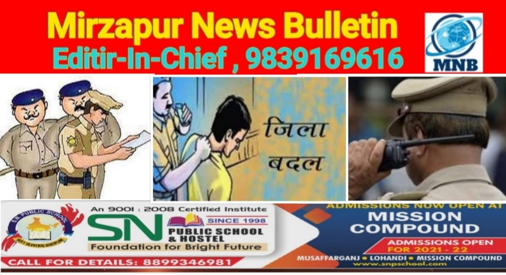 Mirzapur News Bulletin