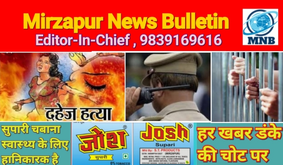 Mirzapur News Bulletin