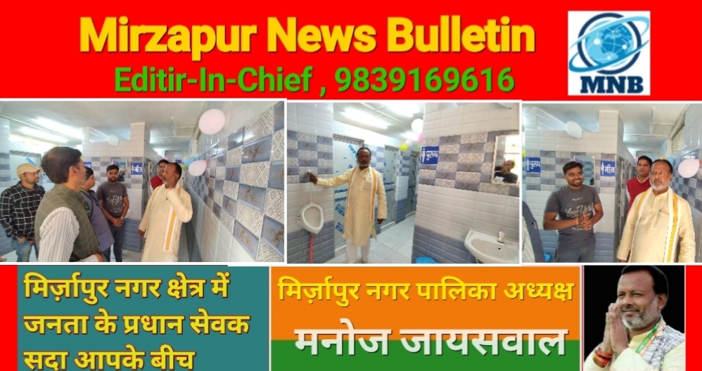 Mirzapur News Bulletin