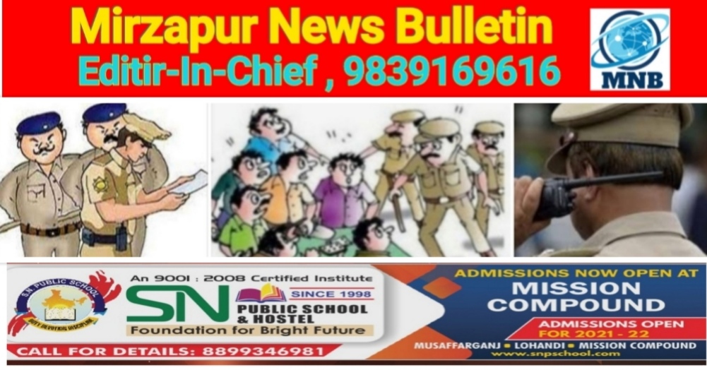 Mirzapur News Bulletin