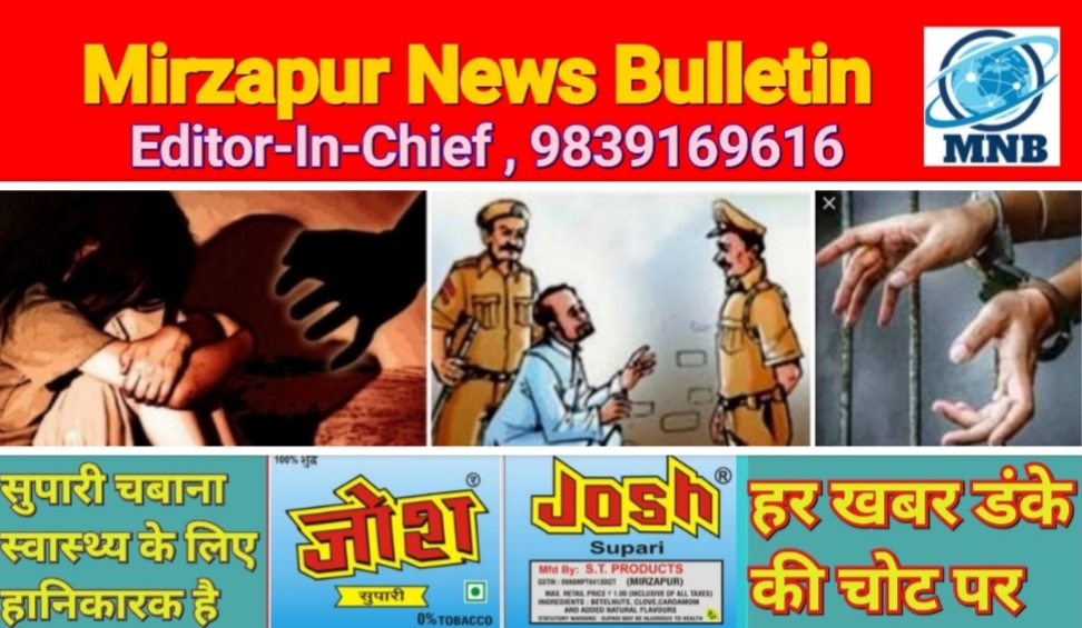 Mirzapur News Bulletin