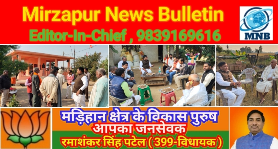 Mirzapur News Bulletin