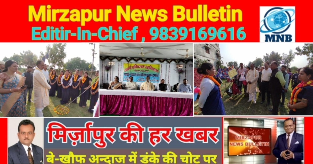 Mirzapur News Bulletin