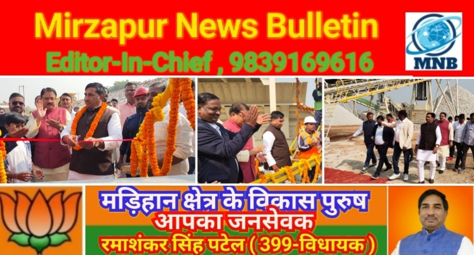 Mirzapur News Bulletin