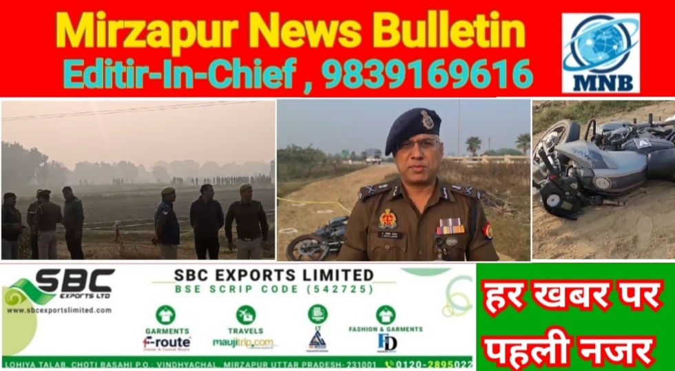 Mirzapur News Bulletin