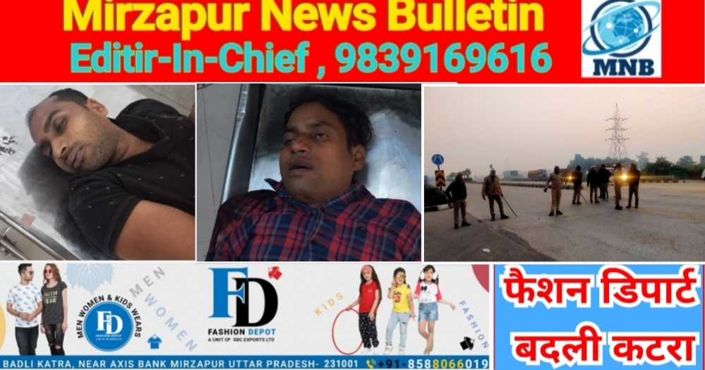 Mirzapur News Bulletin