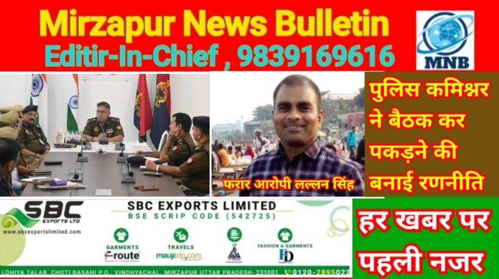 Mirzapur News Bulletin
