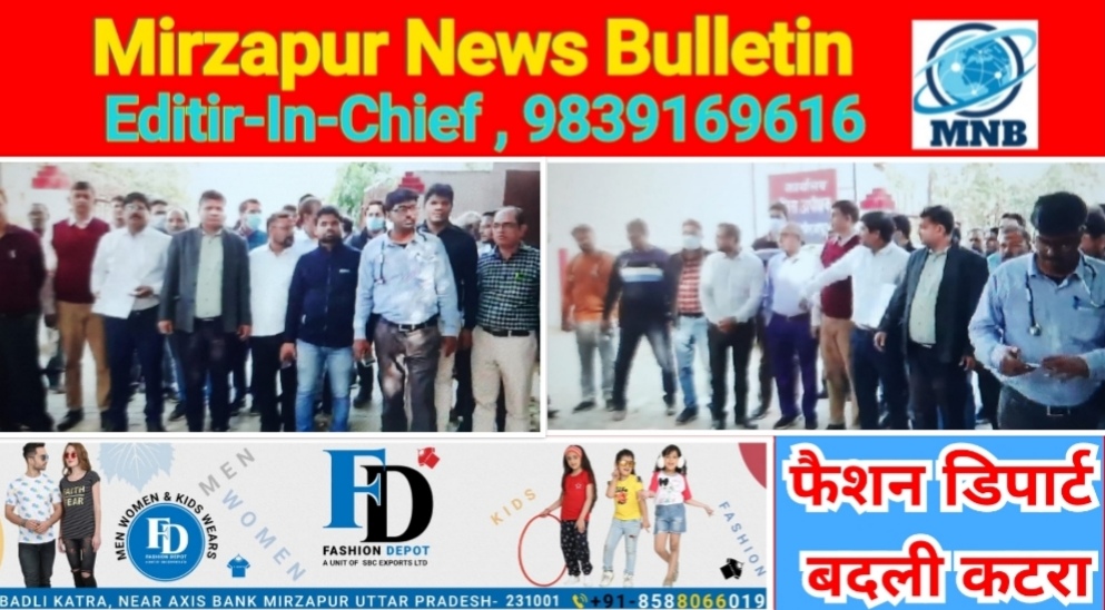मिर्जापुर मंडली अस्पताल के डॉक्टर लामबंद होकर जिला अधिकारियों व एसपी को सौंपा ज्ञापन