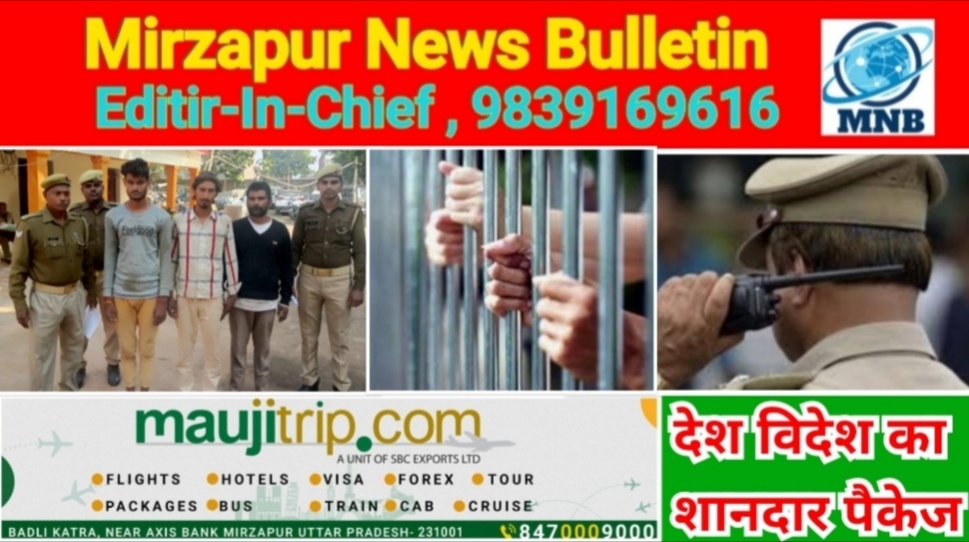 Mirzapur News Bulletin