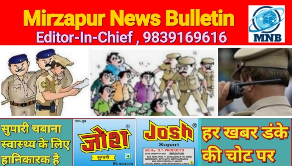 Mirzapur News Bulletin