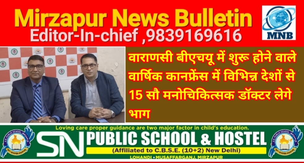 Mirzapur News Bulletin
