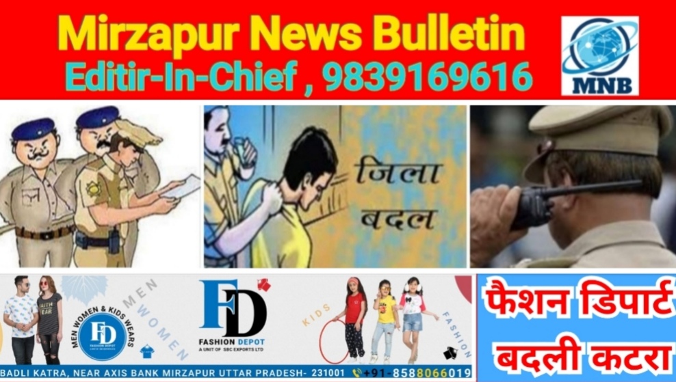 Mirzapur News Bulletin