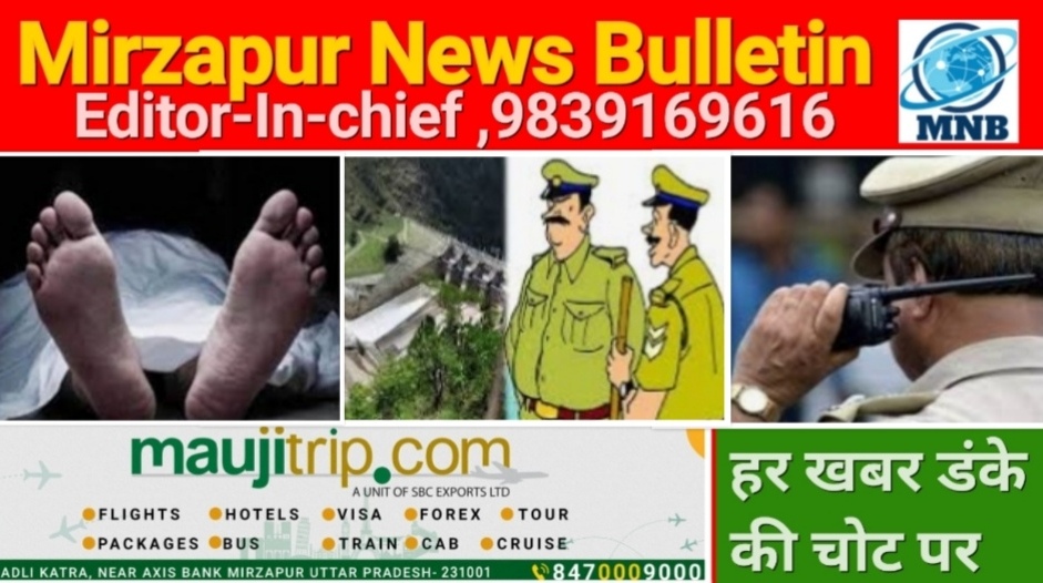 Mirzapur News Bulletin