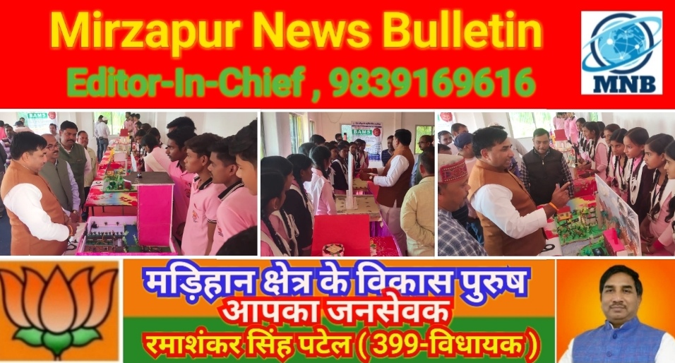 Mirzapur News Bulletin