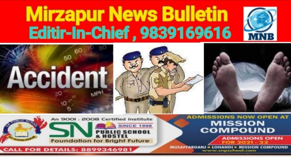 Mirzapur News Bulletin