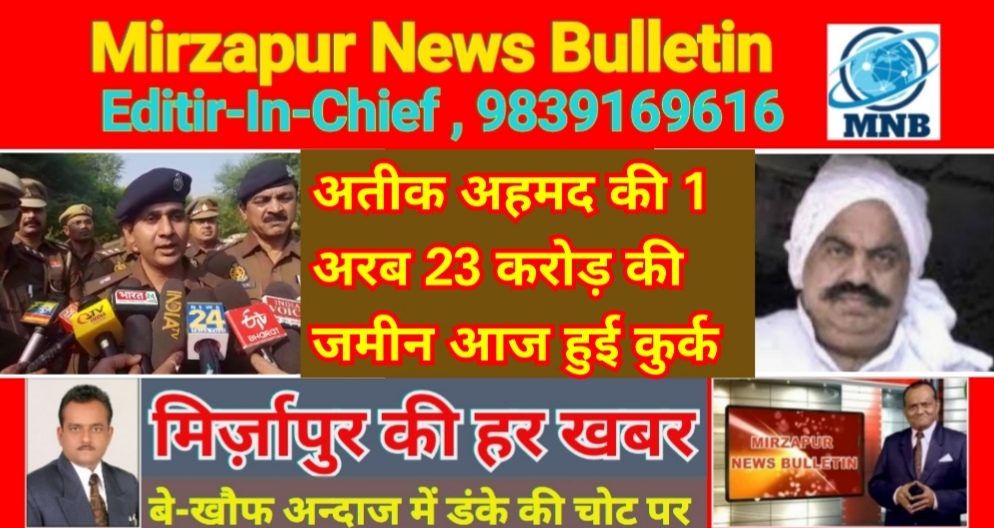 Mirzapur News Bulletin