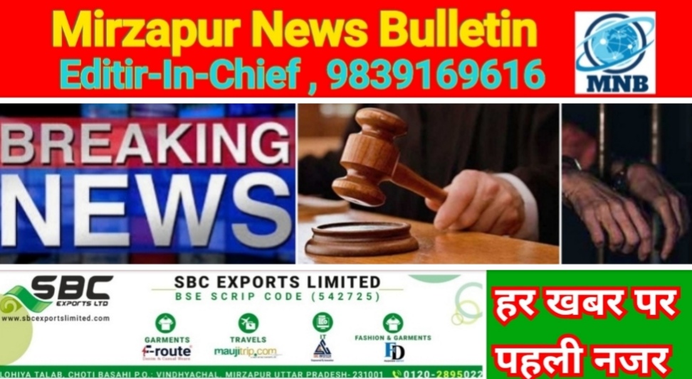 Mirzapur News Bulletin