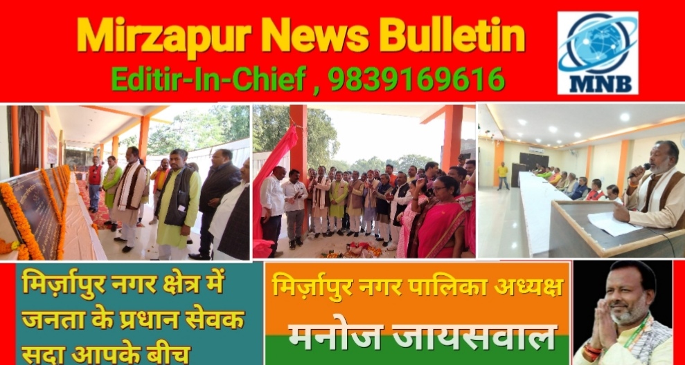 Mirzapur News Bulletin
