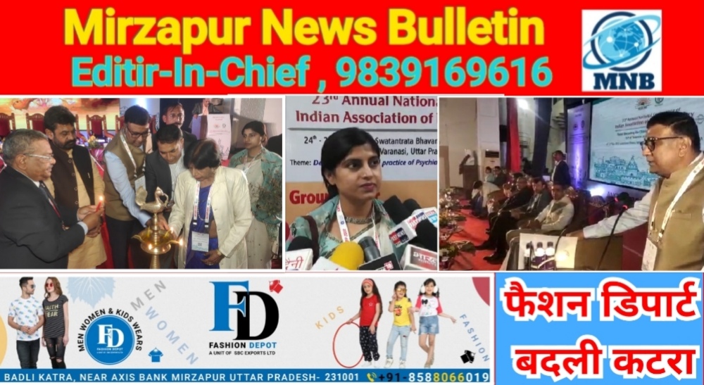 Mirzapur News Bulletin