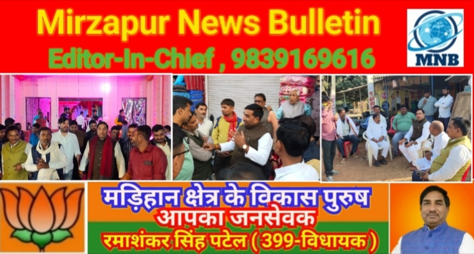 Mirzapur News Bulletin
