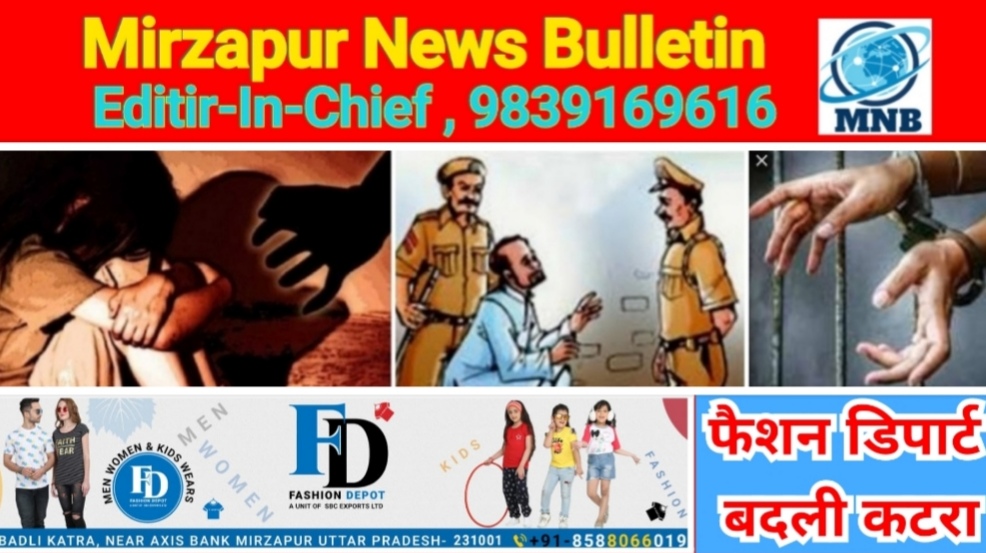 Mirzapur News Bulletin