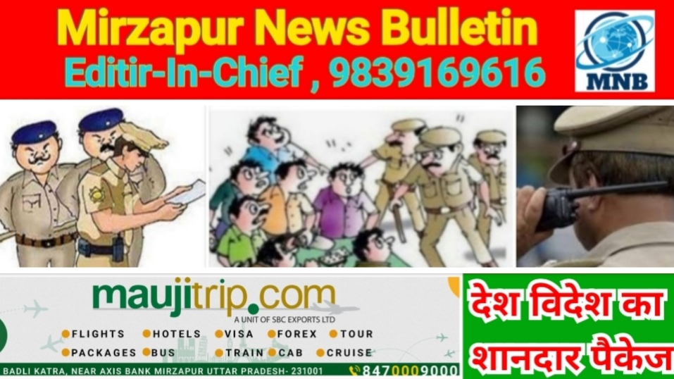 Mirzapur News Bulletin