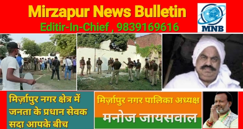 Mirzapur News Bulletin