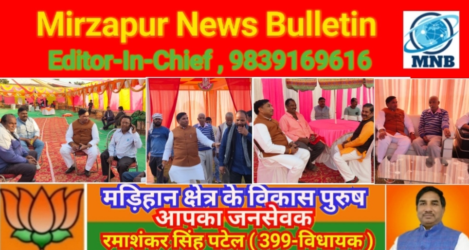 Mirzapur News Bulletin