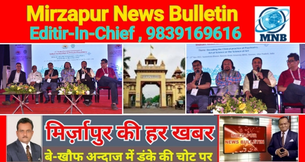 Mirzapur News Bulletin