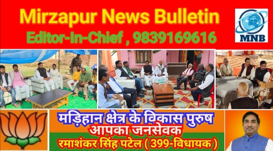 Mirzapur Madihan MLA Ramashankar Singh Patel stormy visit in marriage ceremony