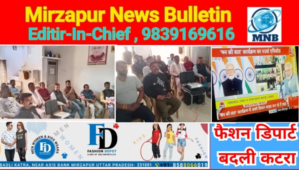 Mirzapur News Bulletin