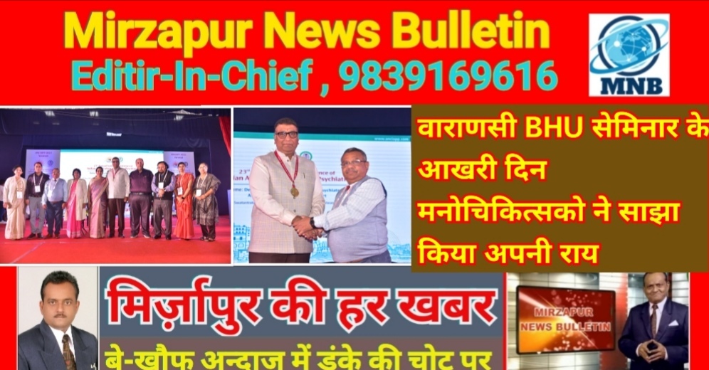 Mirzapur News Bulletin
