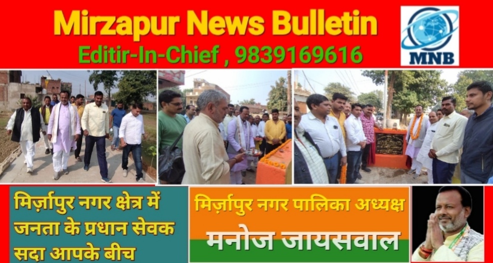 Mirzapur News Bulletin