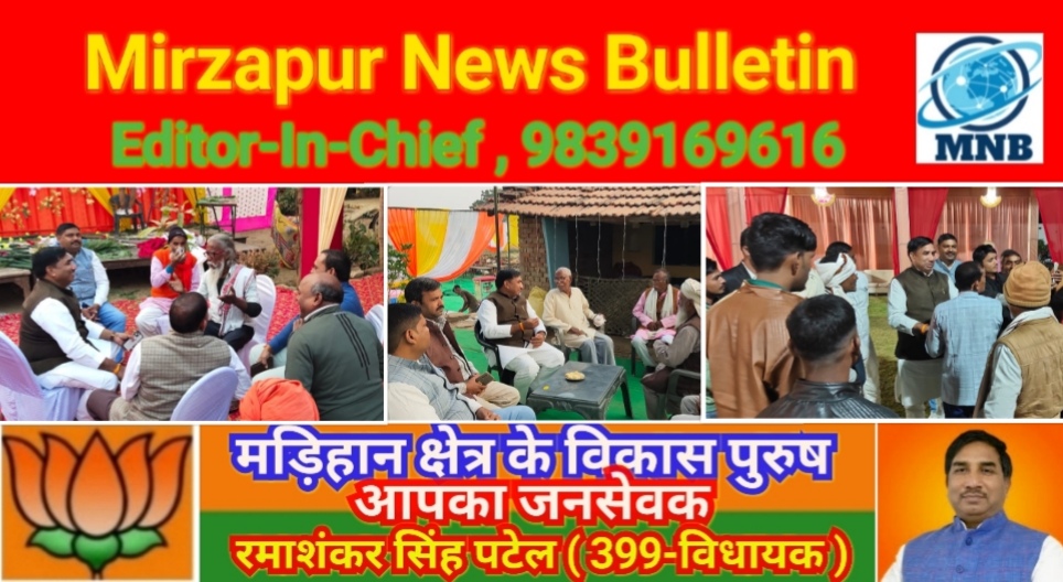Mirzapur News Bulletin