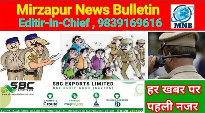 Mirzapur News Bulletin