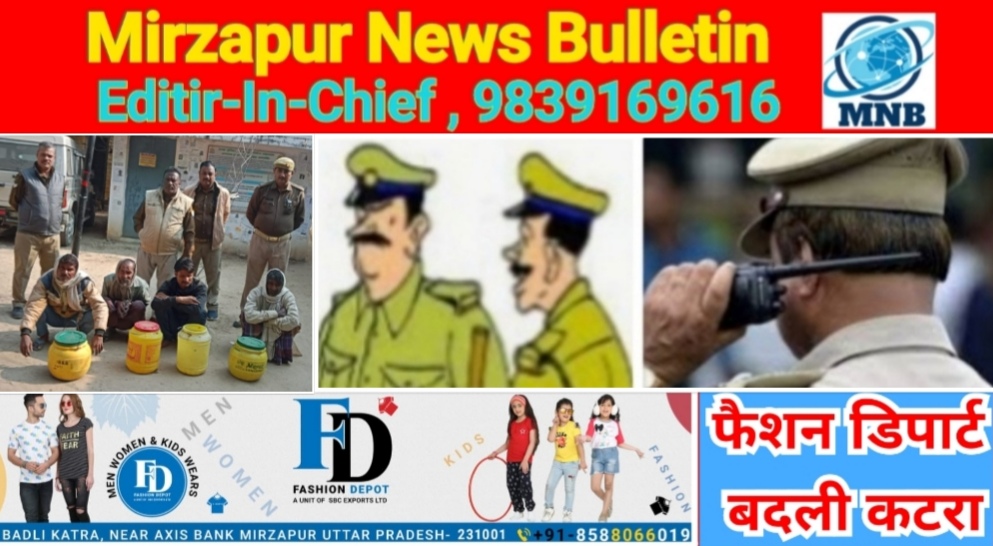 Mirzapur News Bulletin