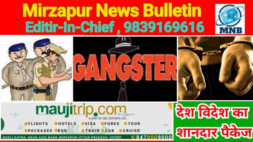 Mirzapur News Bulletin