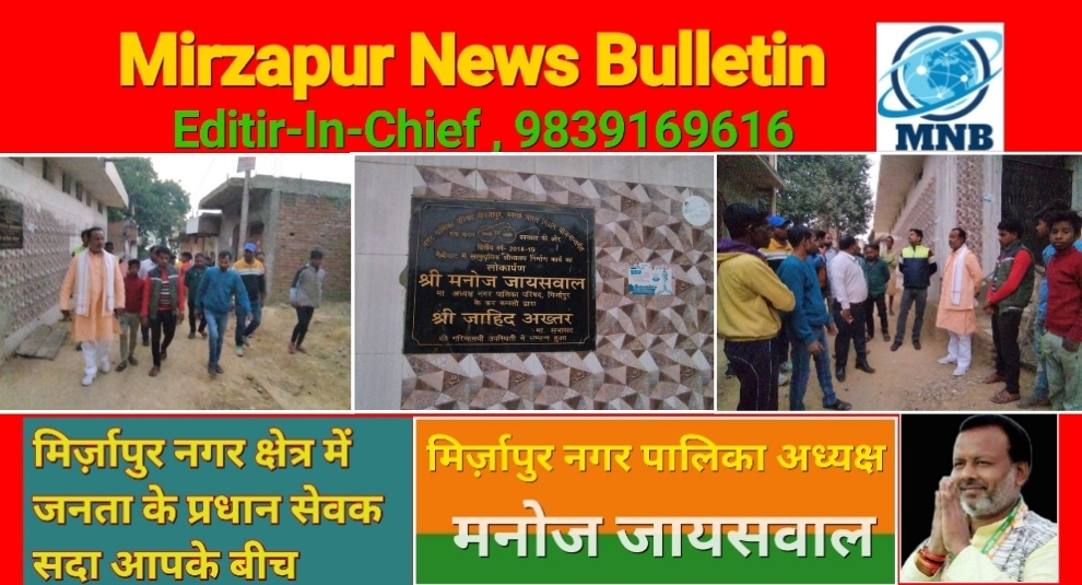 Mirzapur News Bulletin