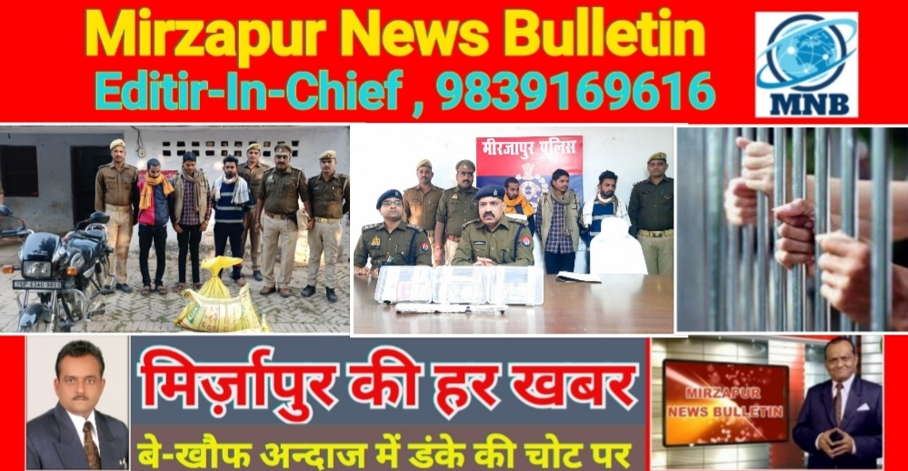 Mirzapur News Bulletin