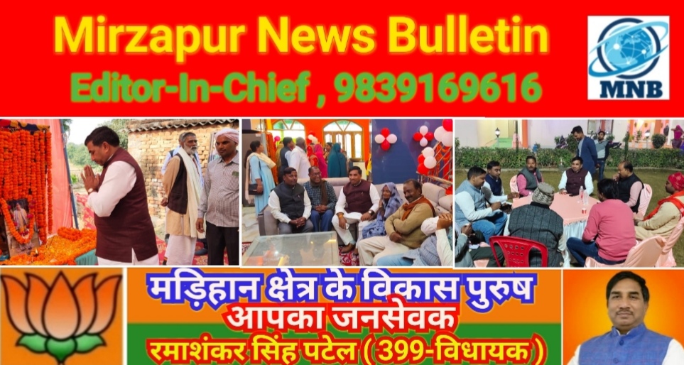Mirzapur News Bulletin