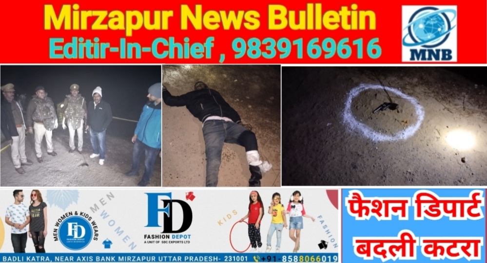 Mirzapur News Bulletin