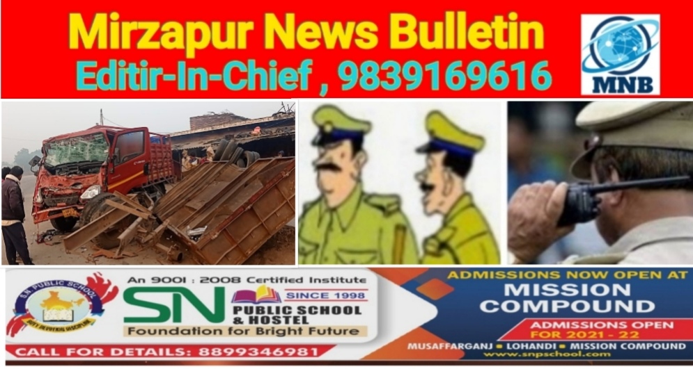 Mirzapur News Bulletin