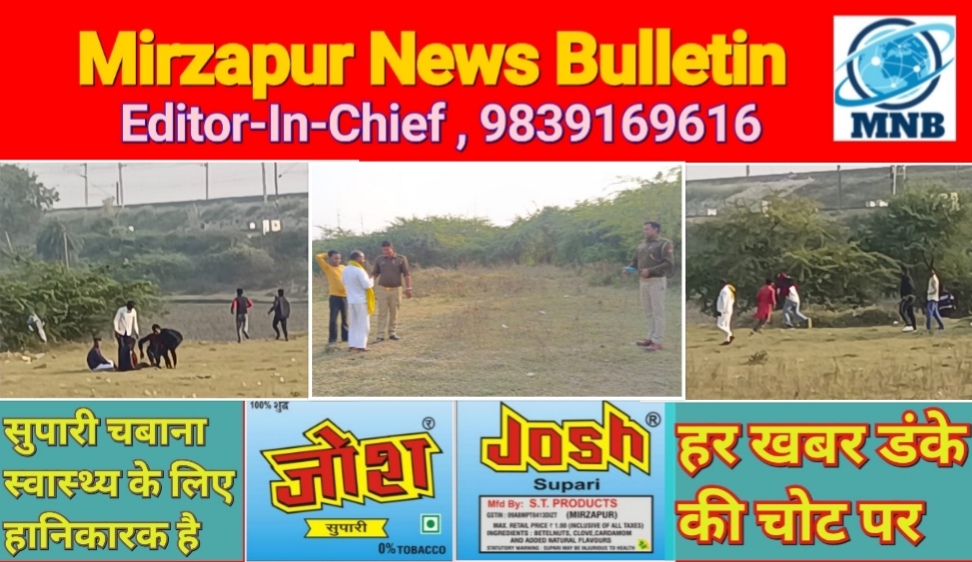 Mirzapur News Bulletin
