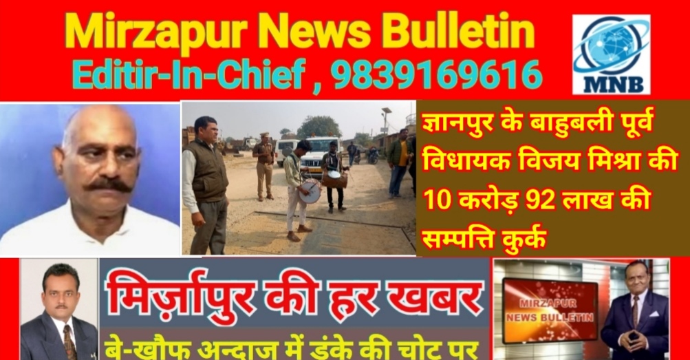 Mirzapur News Bulletin