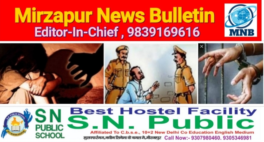 Mirzapur News Bulletin