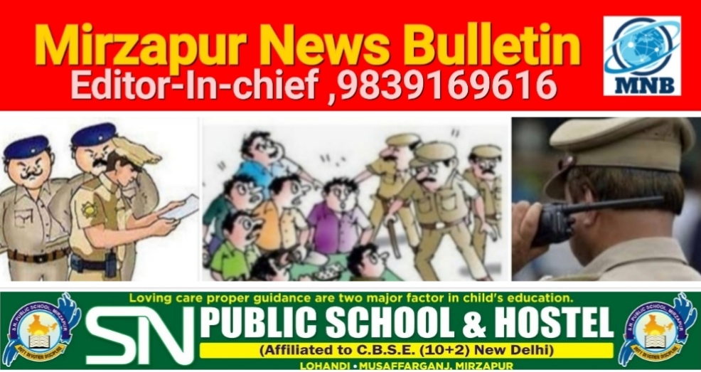Mirzapur News Bulletin