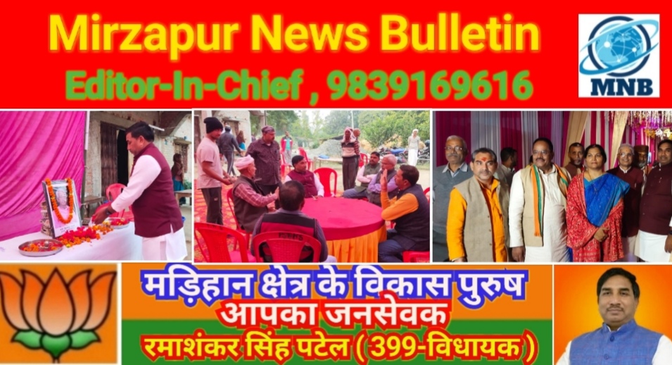 Mirzapur News Bulletin