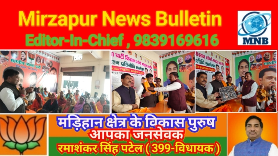 Mirzapur News Bulletin