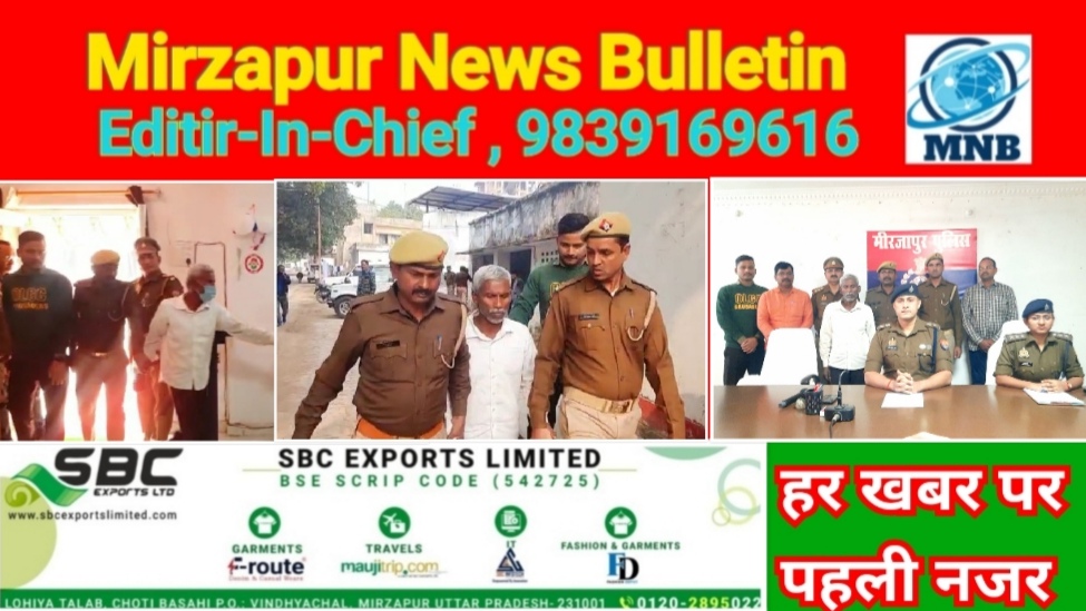 Mirzapur News Bulletin