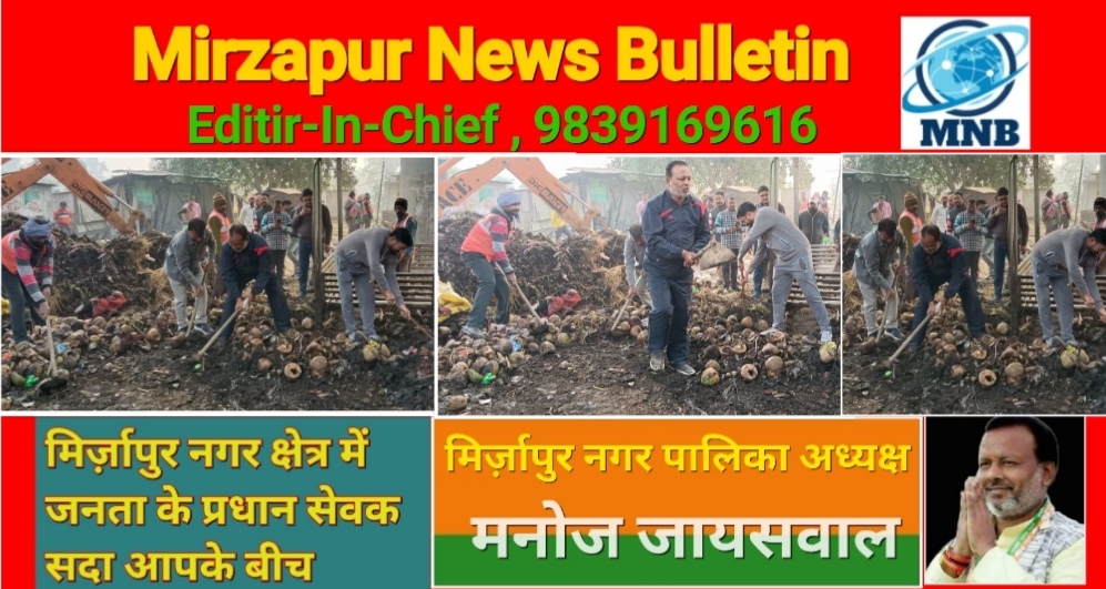 Mirzapur News Bulletin